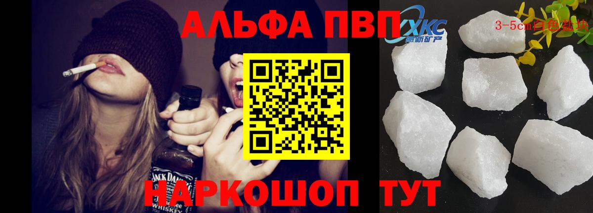 А ПВП VHQ  Alfa_PVP VHQ  Alfa_PVP  Вход с VPN  Кореновск  A PVP Crystall 