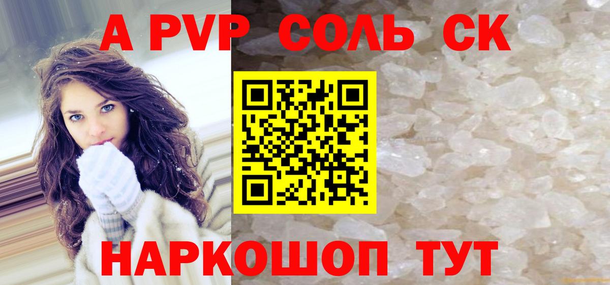 А ПВП кристаллы Кореновск