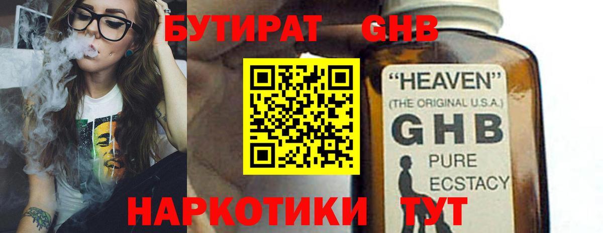 Бутират  Кореновск  Бутират BDO 33% 