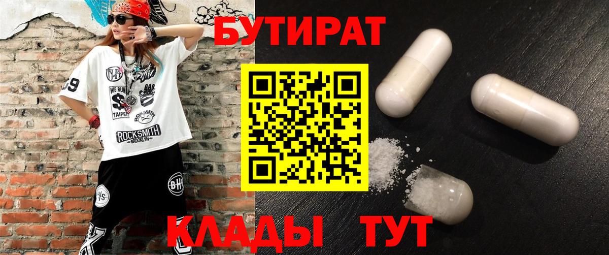 Кореновск  БУТИРАТ BDO  Вход с VPN 