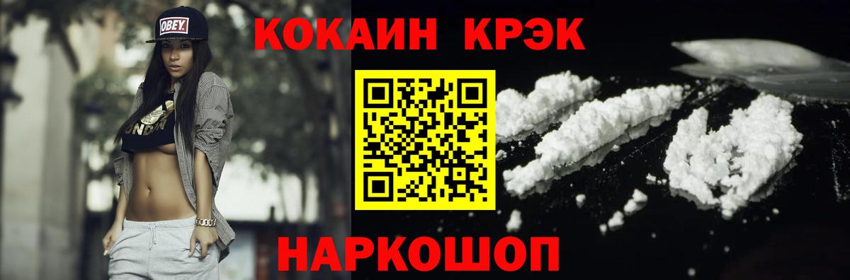 Кокаин 97%  КОКАИН 98%  COCAIN  Вход с VPN  Кореновск 