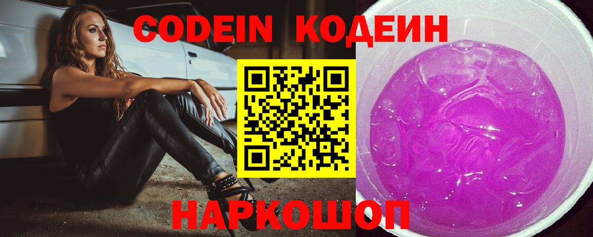Кореновск  Кодеин напиток Lean (лин)  Вход с VPN 