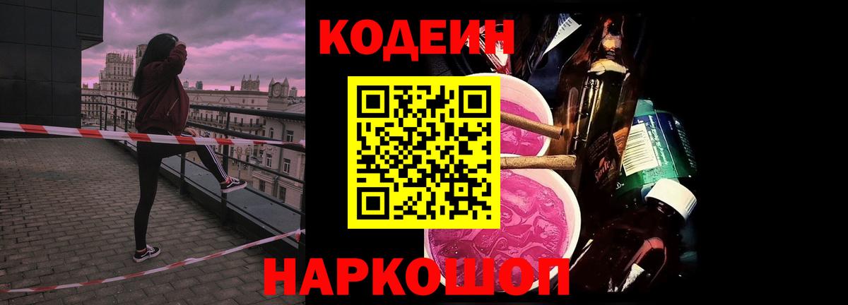 Кодеиновый сироп Lean Purple Drank  Кореновск  Кодеин Purple Drank 