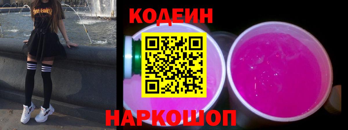 Codein Purple Drank Кореновск