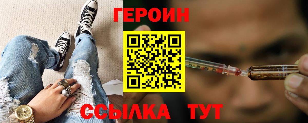 Героин  ГЕРОИН Heroin  Вход с VPN  Кореновск 