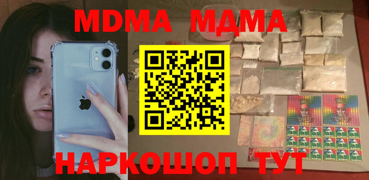 МДМА молли  MDMA  Кореновск  MDMA crystal 