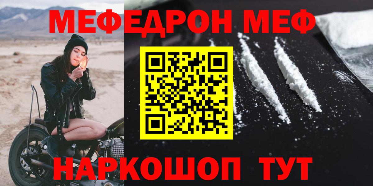 МЯУ-МЯУ мука  Вход с VPN  Кореновск  Мефедрон  МЯУ-МЯУ мяу мяу 
