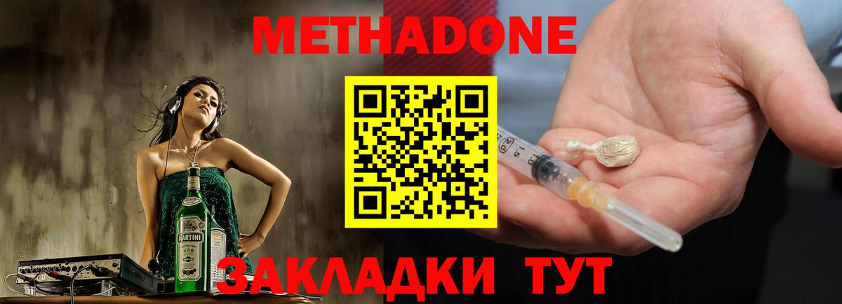 Метадон methadone  Кореновск  Метадон methadone 