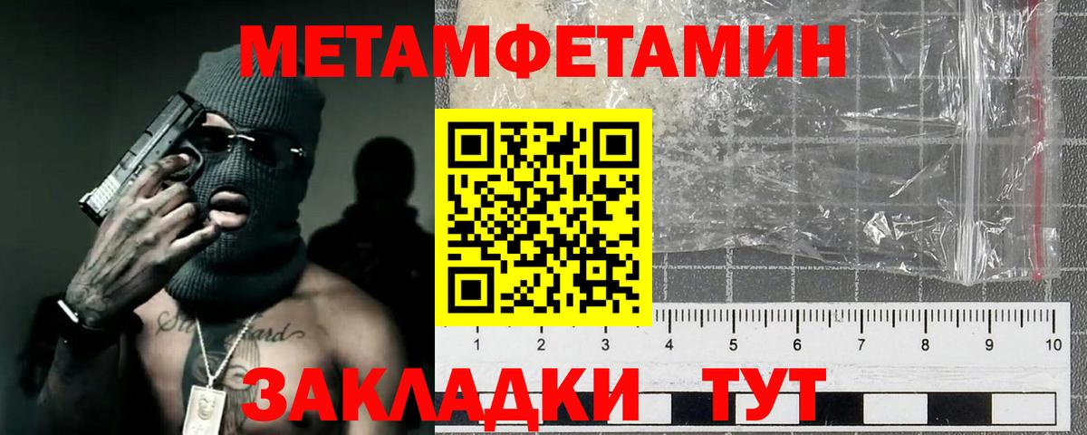 Первитин Methamphetamine  Первитин Methamphetamine  Кореновск  МЕТАМФЕТАМИН  Вход с VPN 
