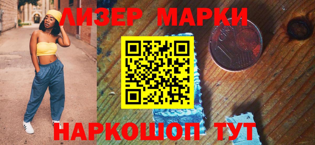 Кореновск  Марки N-bome 1,5мг  Наркотические марки  Вход с VPN 