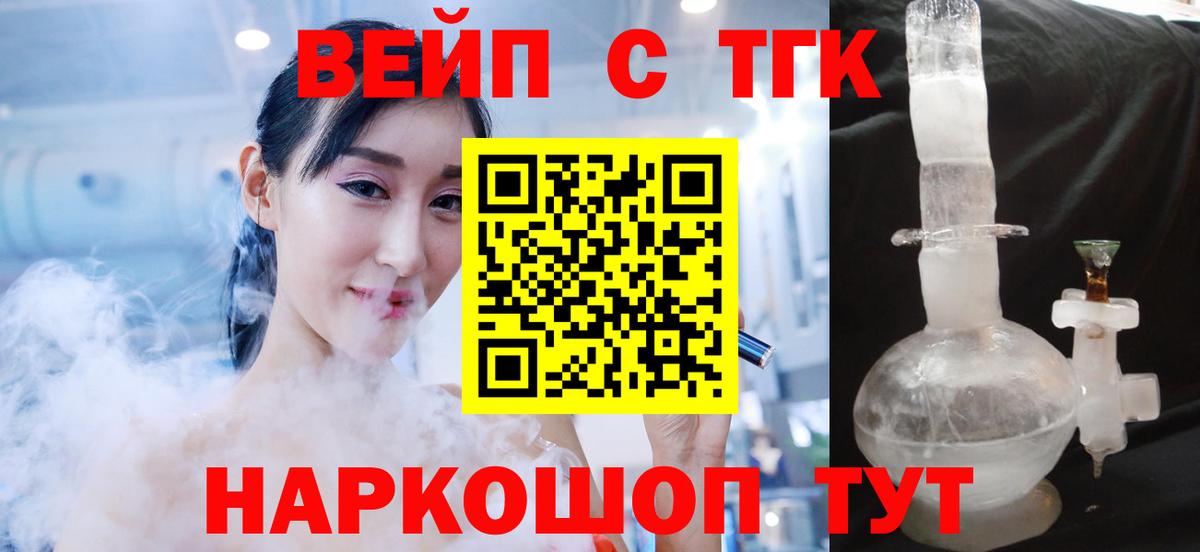 ТГК вейп Кореновск