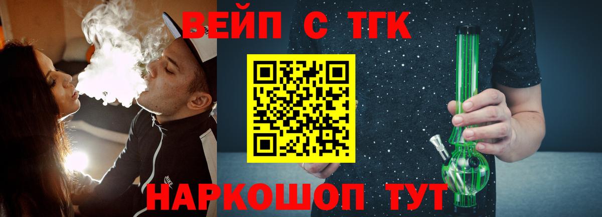ТГК вейп Кореновск